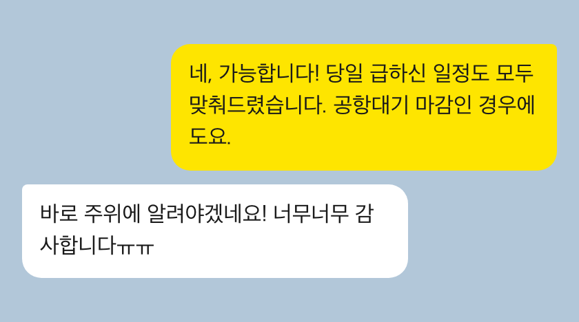 비행기도우미 성공 후기